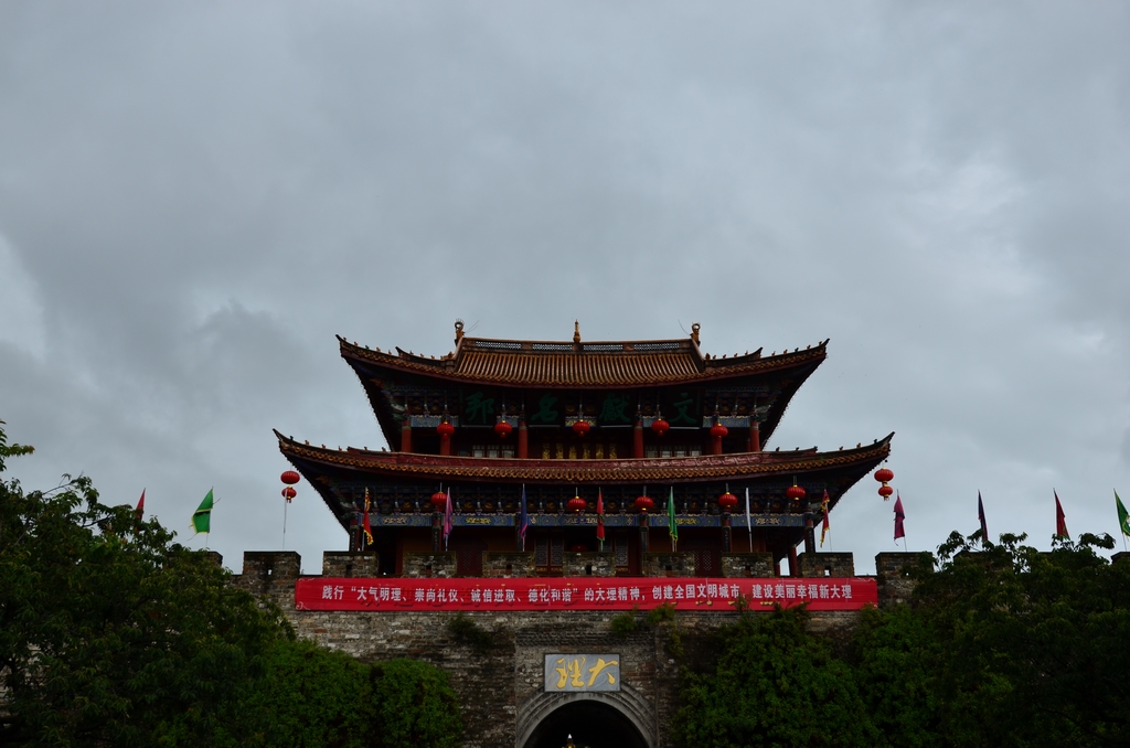 大理古城