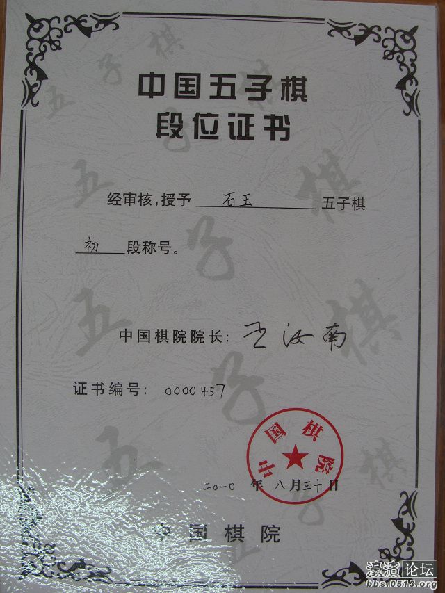 2010石玉初段.JPG