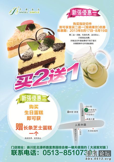 南通-钟楼店 开业海报一 A4宣传页背面.jpg