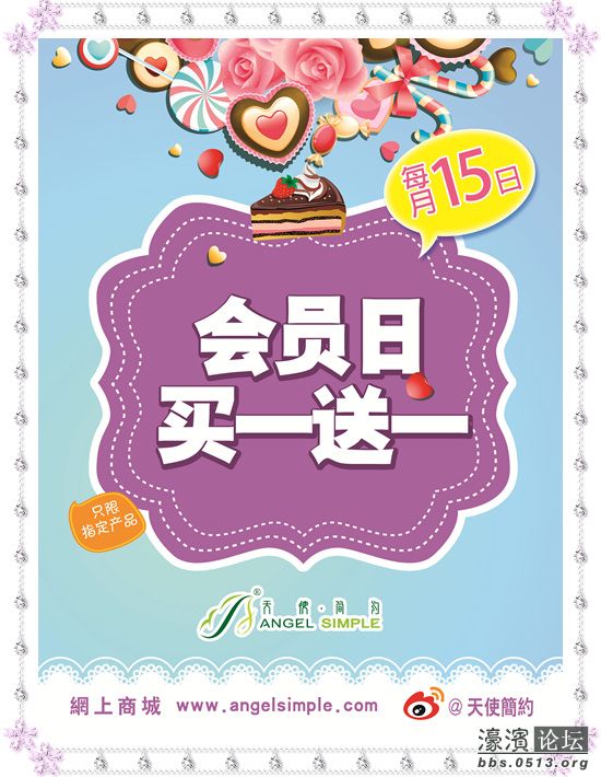 会员日买一送一.jpg