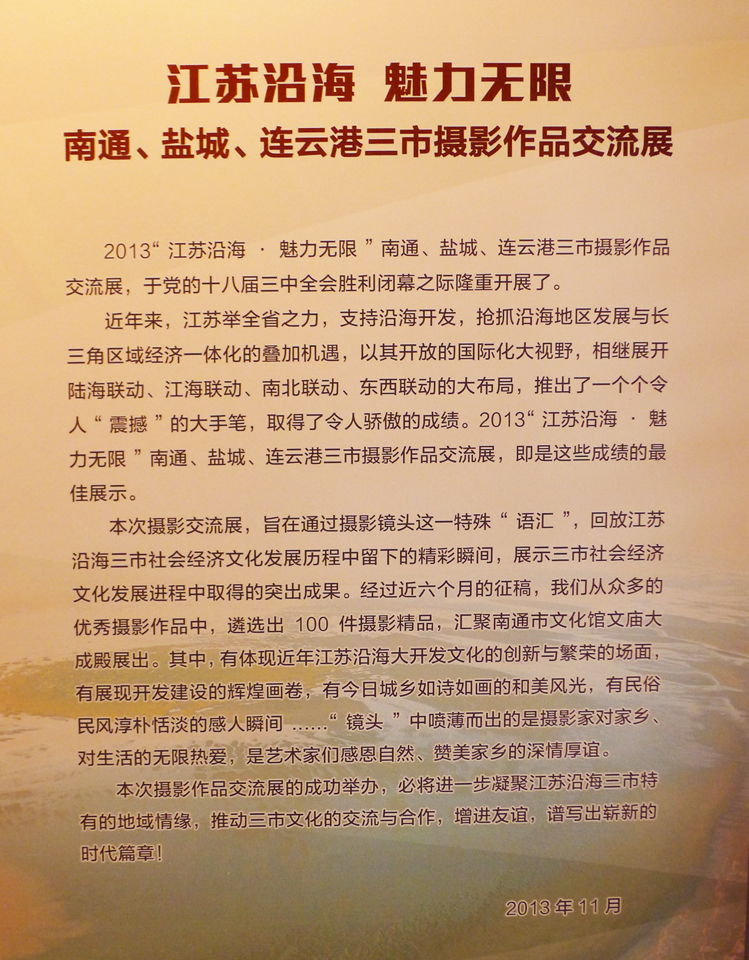 江苏沿海 魅力无限三市摄影展开幕 (3).jpg