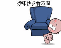 QQ图片20131125164432.gif