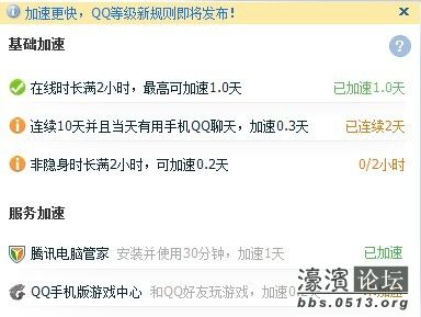 坑爹的QQ等级老规则1224