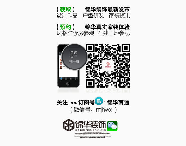 锦华装饰南通公司