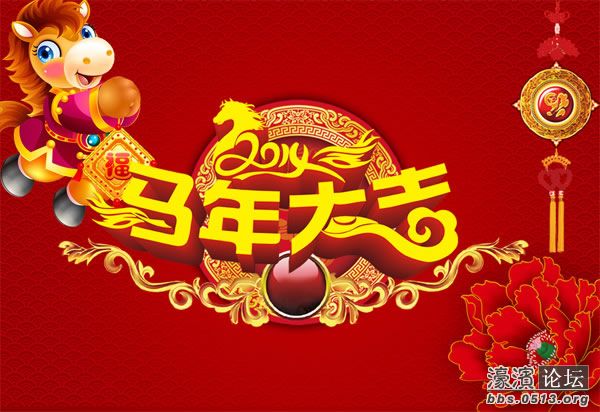 马年大吉.jpg