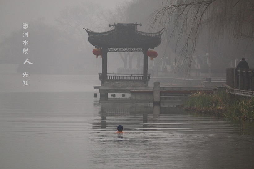 濠河水暖人先知.JPG