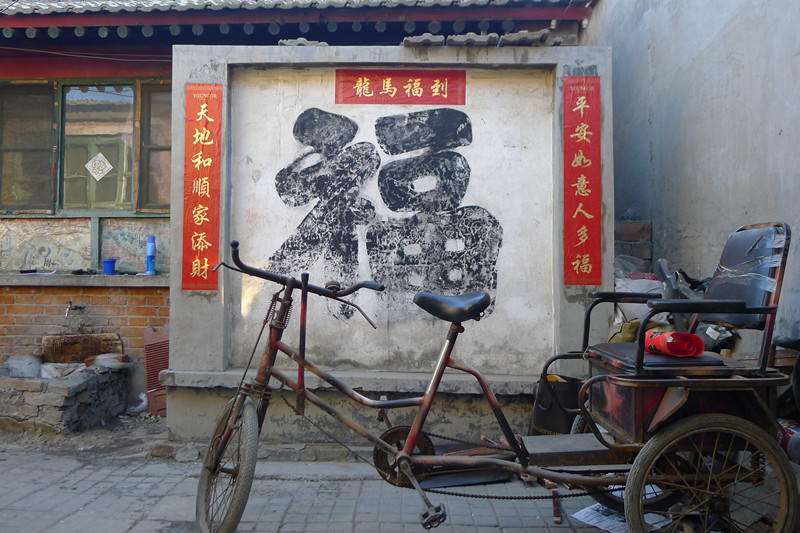 除夕 三间房村-7.jpg