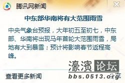 20140204未来三天中东部华南雨雪