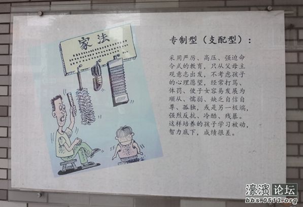 专制型(支配型)的家庭教育.jpg