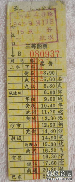 船票.jpg