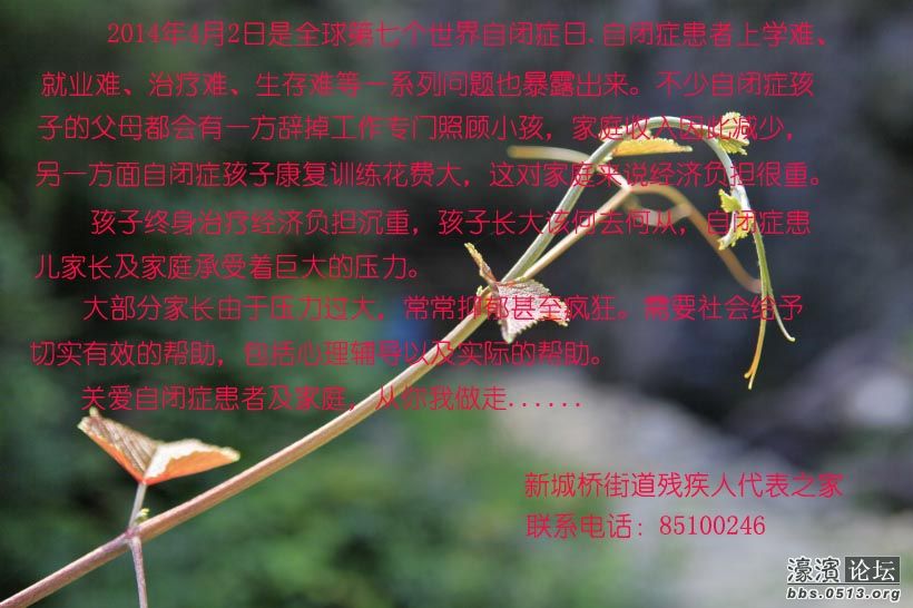 关爱自闭症儿童