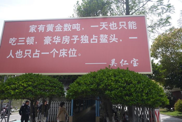 吴仁宝经典语录