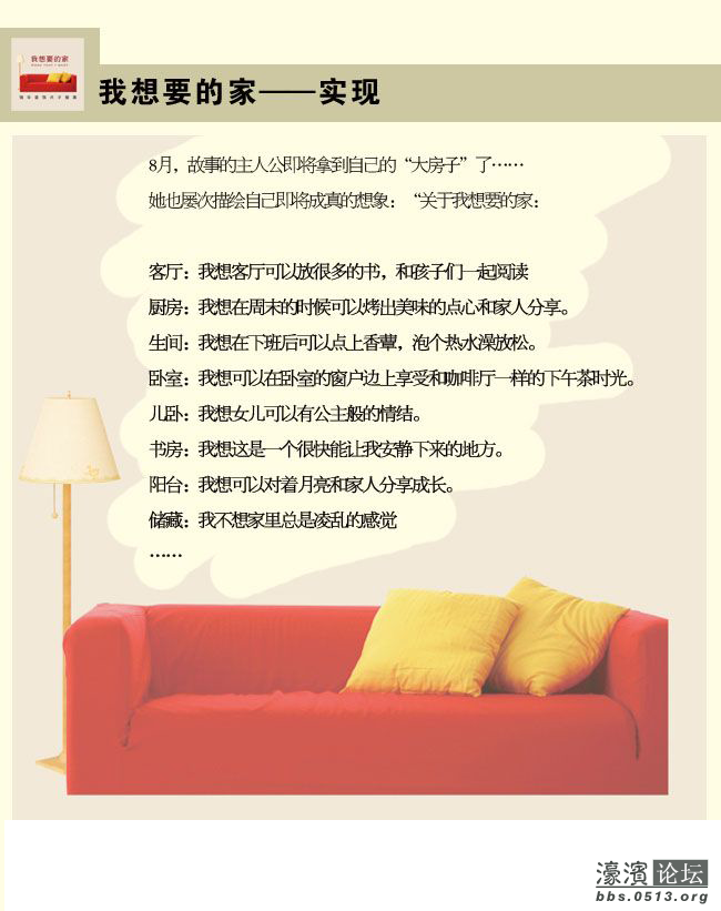 我想要的家 实现 1.png
