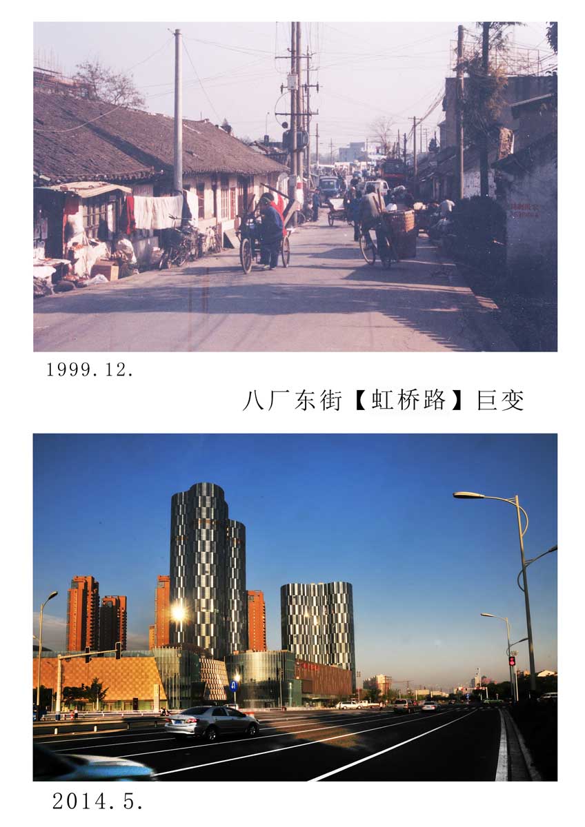 八厂东街【虹桥路】的巨变.jpg