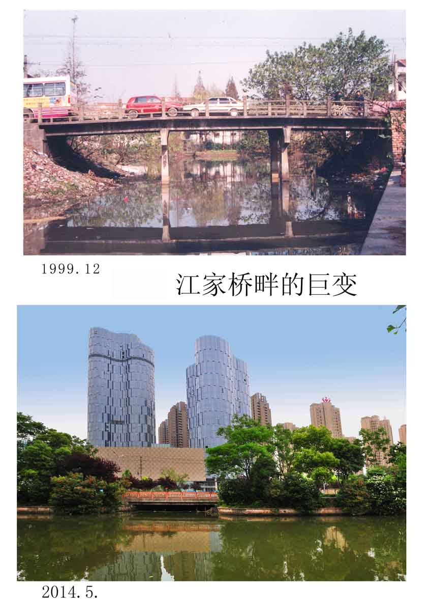 江家桥的巨变  钱伟章.jpg