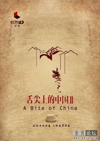 《舌尖上的中国》将被翻拍成爱情电影