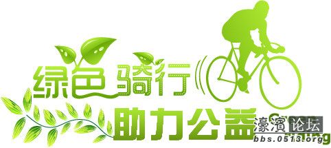 绿色骑行.jpg