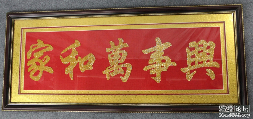 珠绣（家和万事兴）.jpg