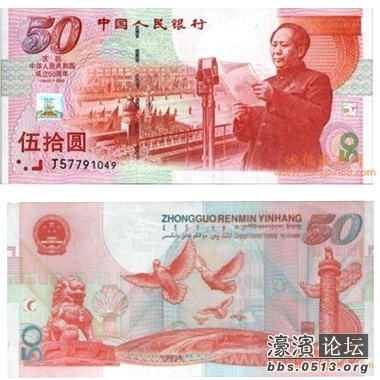 50周年纪念钞.jpg