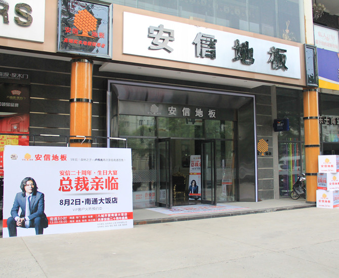 安信门店.jpg