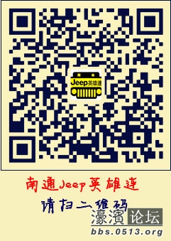 南通Jeep英雄连二维码.jpg