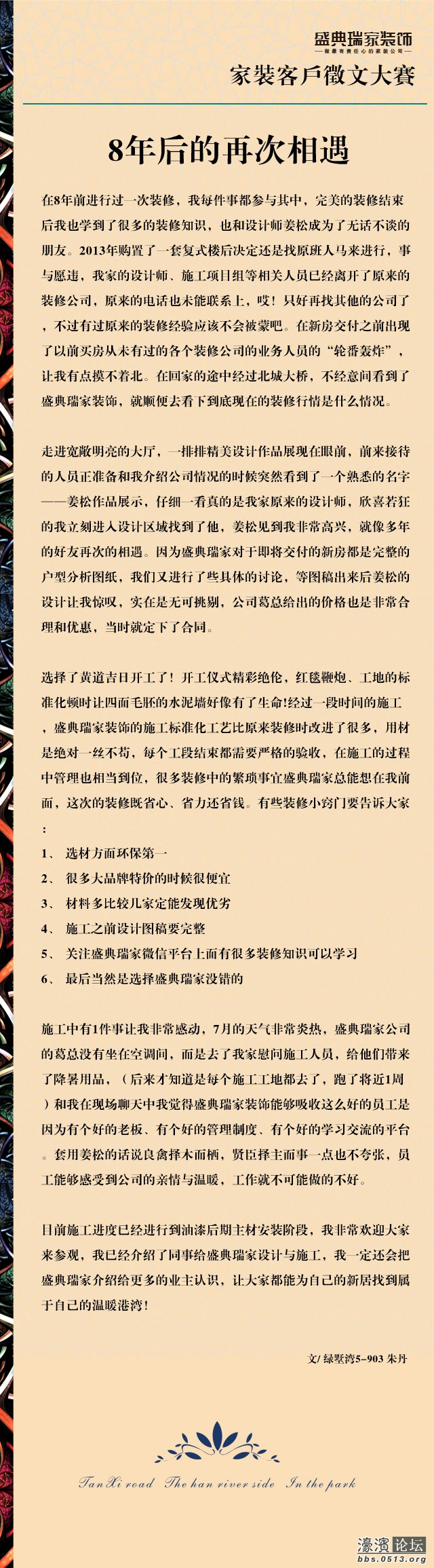 绿墅湾5-903 朱丹.jpg