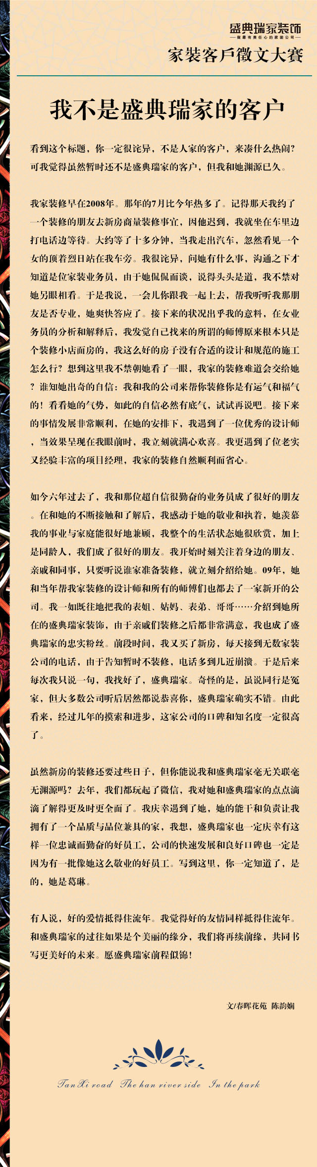 春晖花苑  陈韵娴.jpg