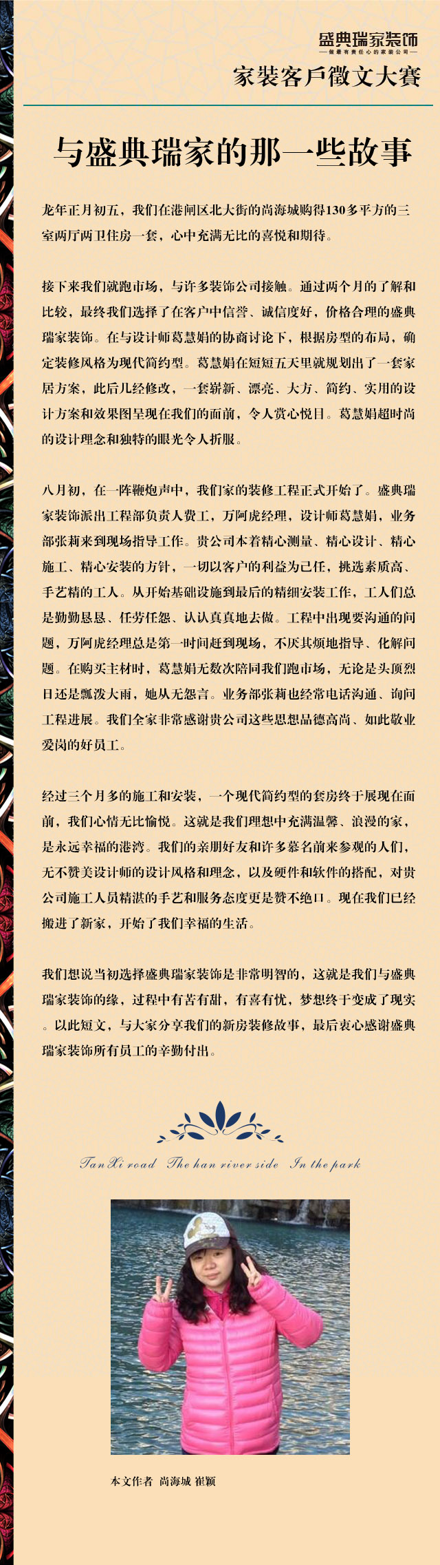 尚海城 崔颖.jpg