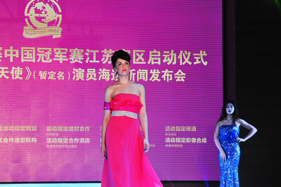 世界超级模特大赛中国江苏赛区启动仪式在南通绿洲国际假日酒店举行   钱伟章摄 (10).jpg