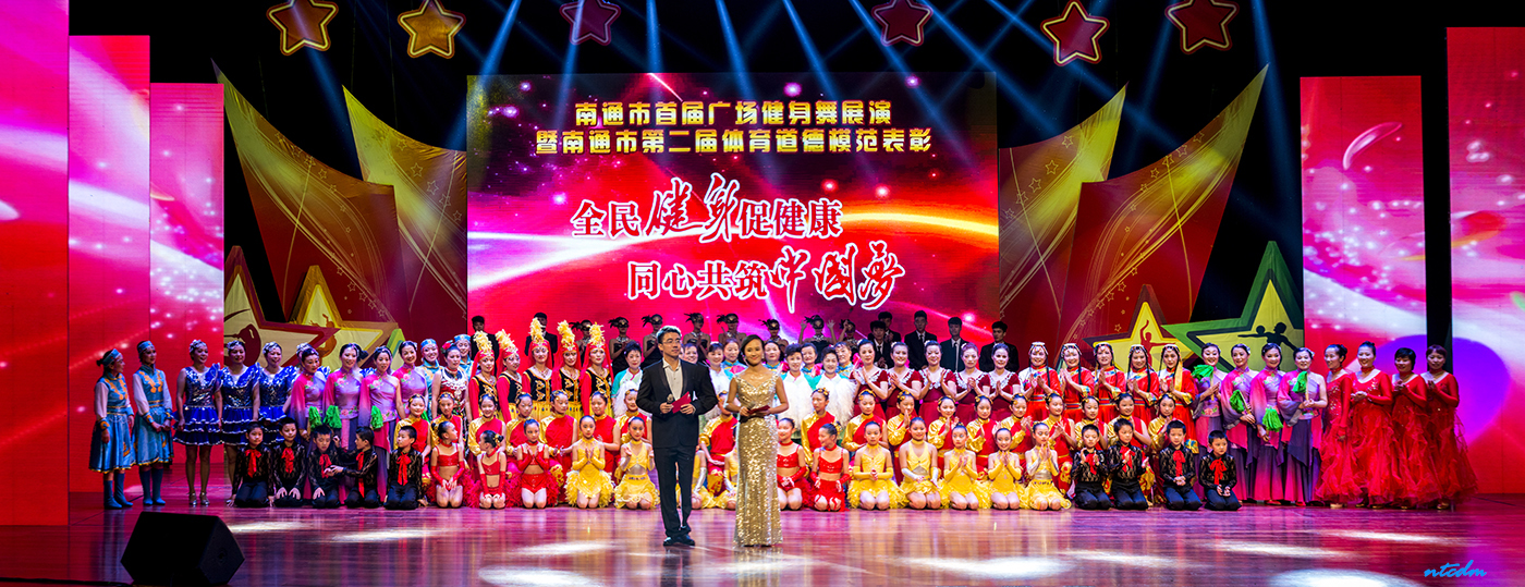 [全民健身促健康.同心共筑中国梦]p1 .jpg