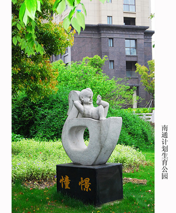 南通计划生育公园  钱伟章摄1111.jpg