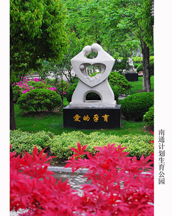 南通计划生育公园  钱伟章摄1111 (4).jpg