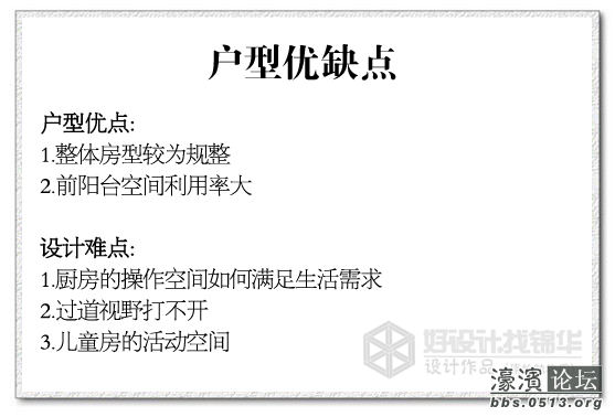 户型优缺点分析.png