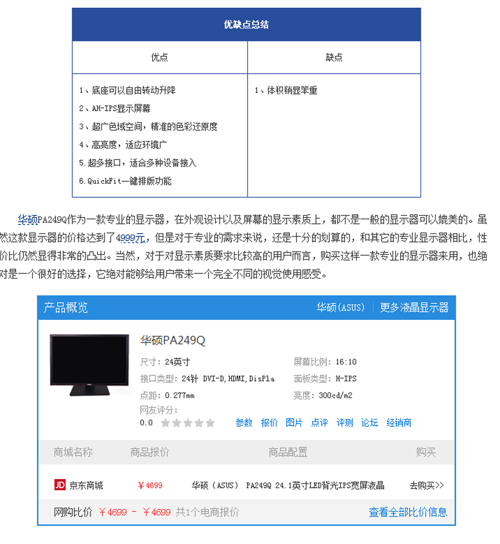 000c可视角 亮度 对比度 色域 色温测试与总结_显示器评测_太平洋电脑网PConline.png