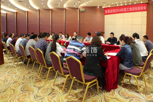 安莱装饰2014年第三季度工地巡检座谈会