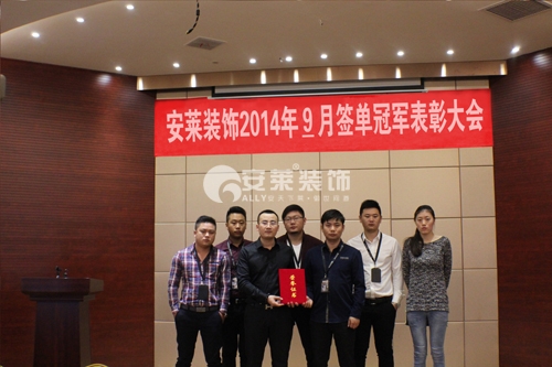安莱装饰9月小组签单冠军 杨飞及其组员