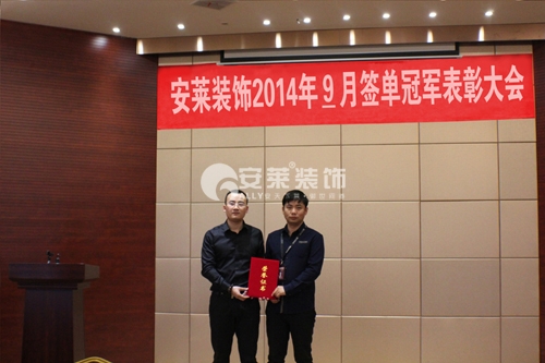 安莱装饰9月个人签单冠军 杨飞