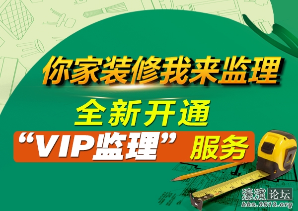 600-425家装监理.jpg