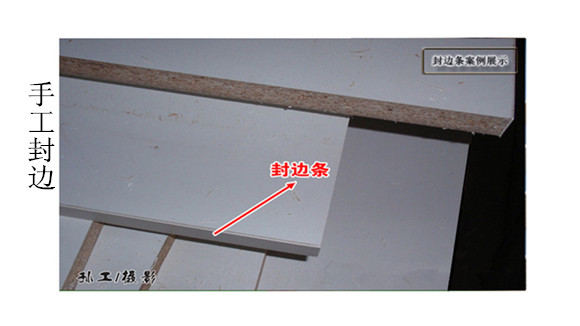 pvc封边缘.jpg