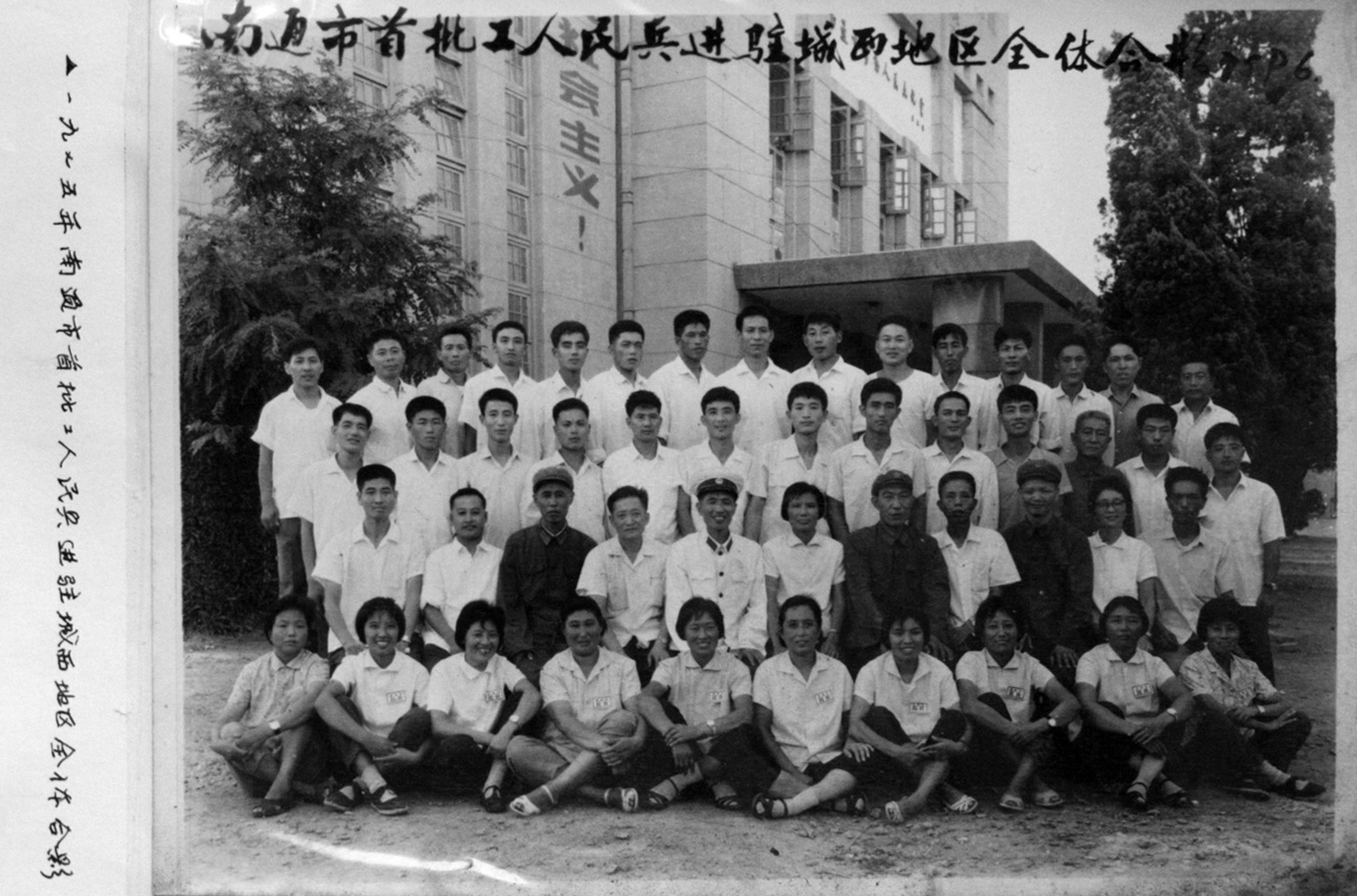 1975.9.6南通市首批工人民兵进驻城西地区全体合影.jpg