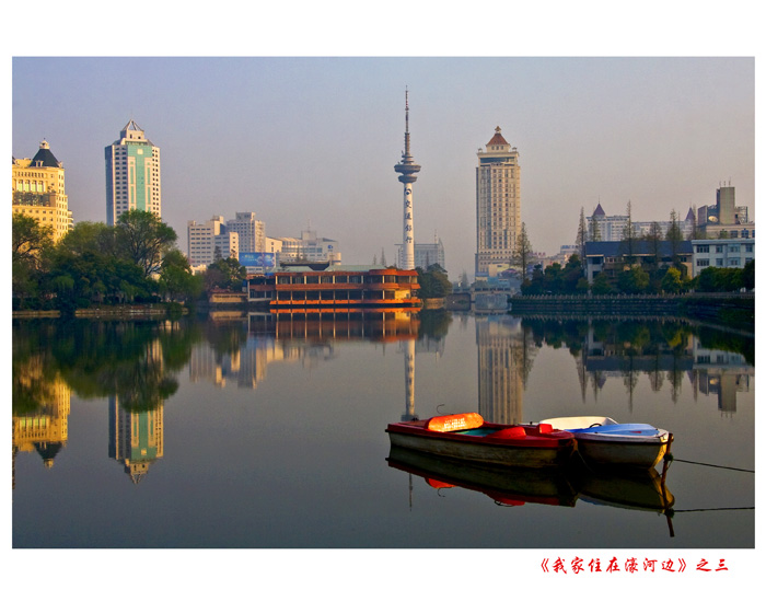 我家住在濠河边三.jpg