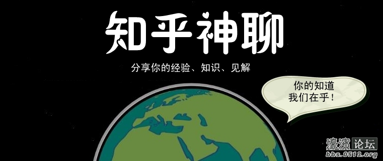 知乎神聊.jpg