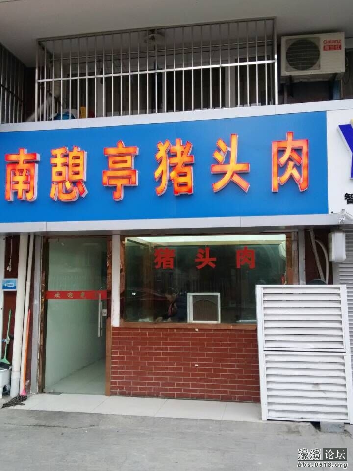 南憩亭猪头肉--店面近照