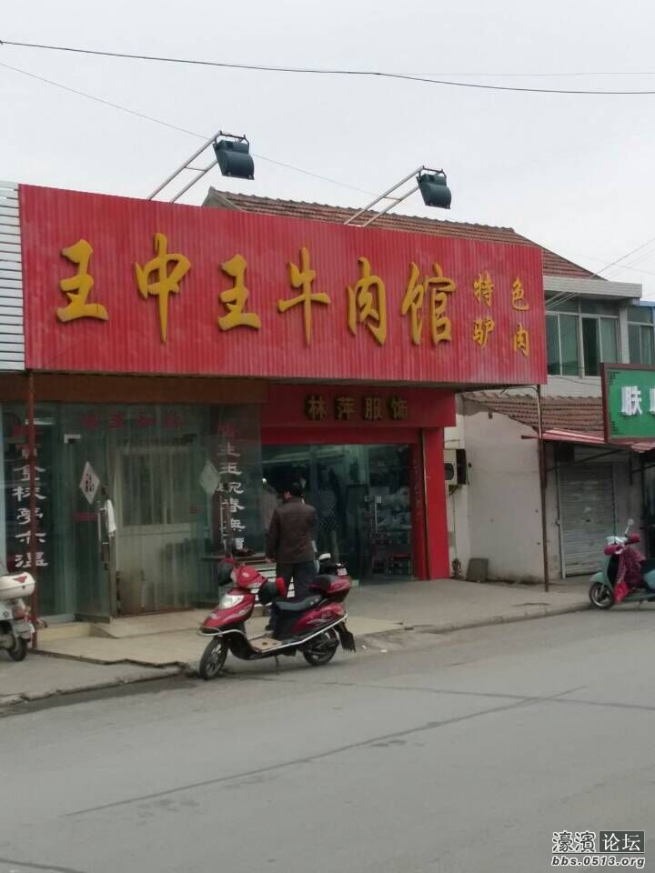 王中王牛肉店--招牌
