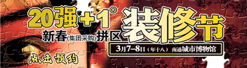 锦华装饰新春装修节活动主版官网主版508.jpg