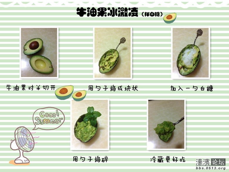 牛油果冰激凌步骤图 无logo.jpg