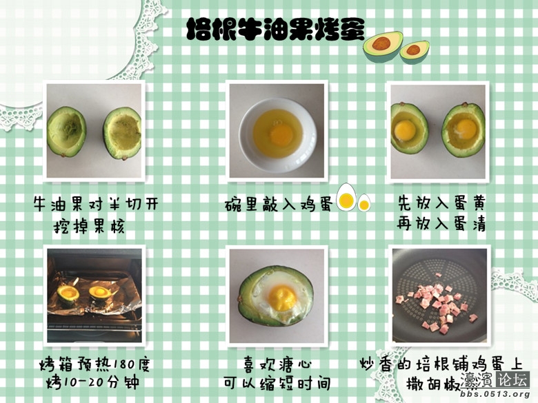 培根牛油果烤蛋 步骤图.jpg