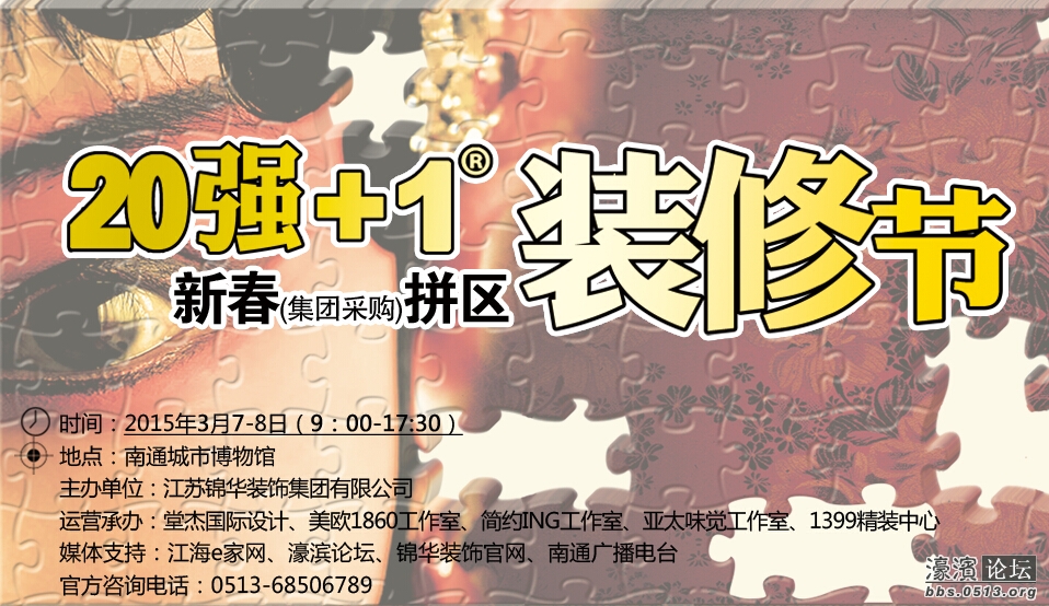 新春装修节.jpg