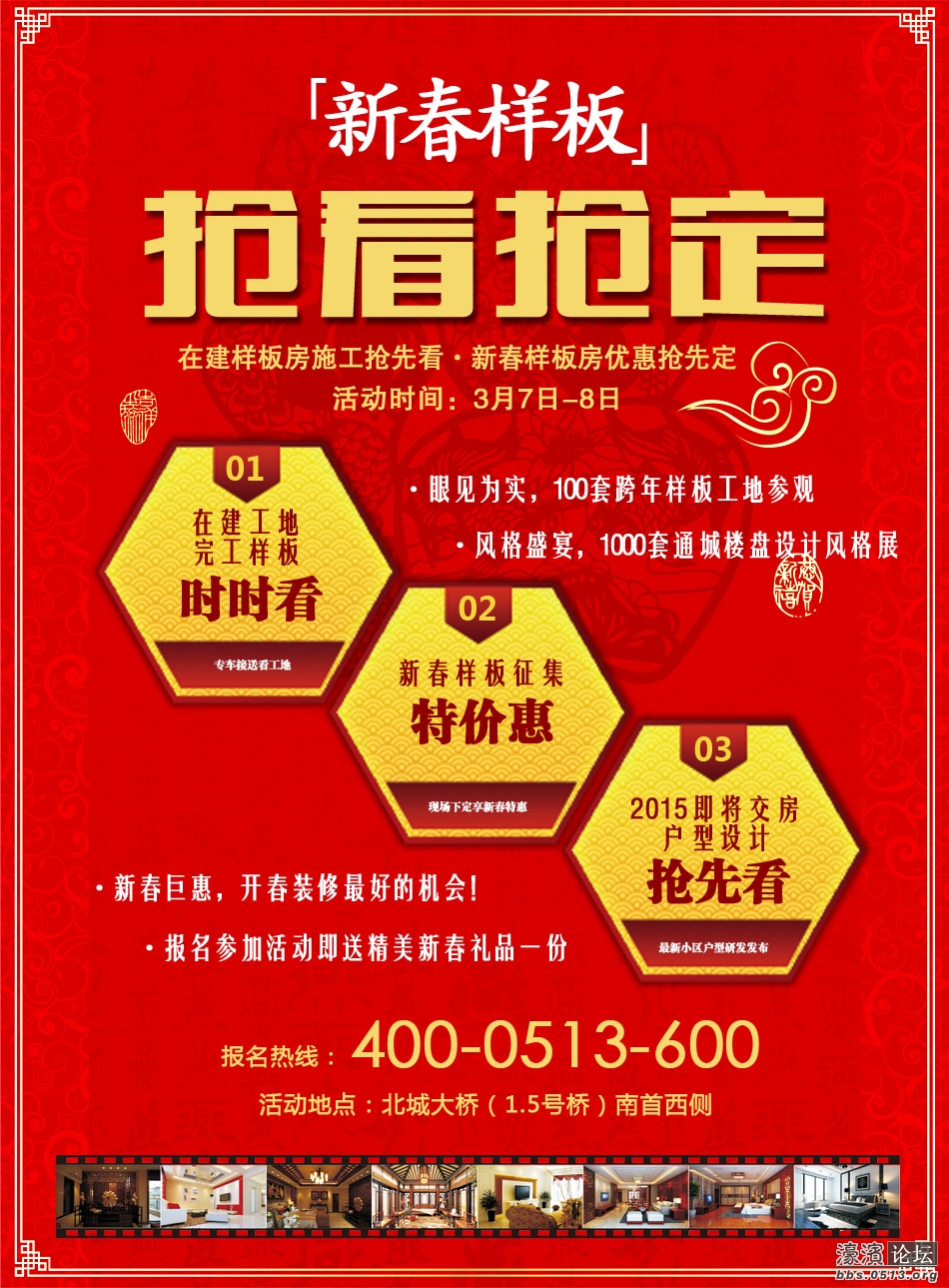 新春样板 抢看抢定.jpg