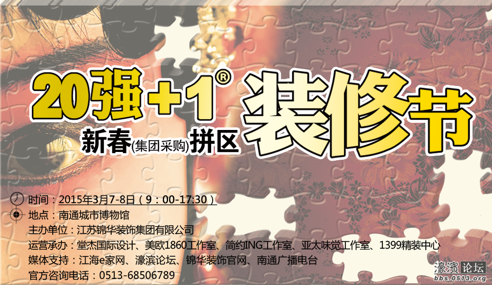 锦华装饰 新春拼区装修节.png